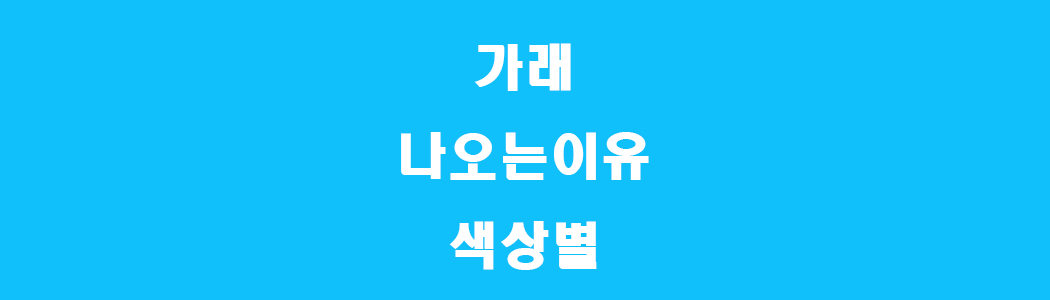 가래가 생기는 이유 썸네일