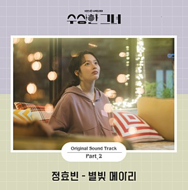 수상한 그녀 드라마