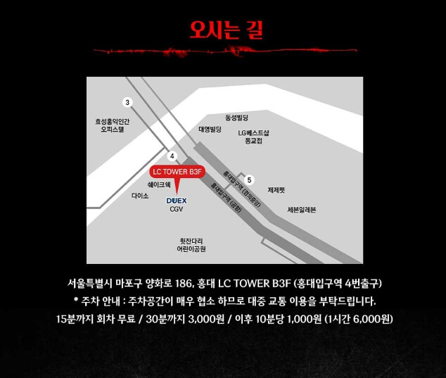 홍대 이토준지 호러하우스