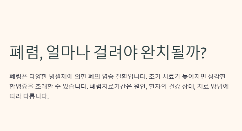 폐렴
