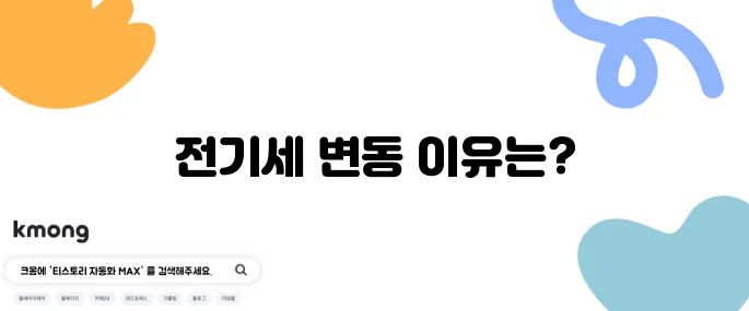 냉장고 문 자주 열면 진짜 전기세 더 나올까?