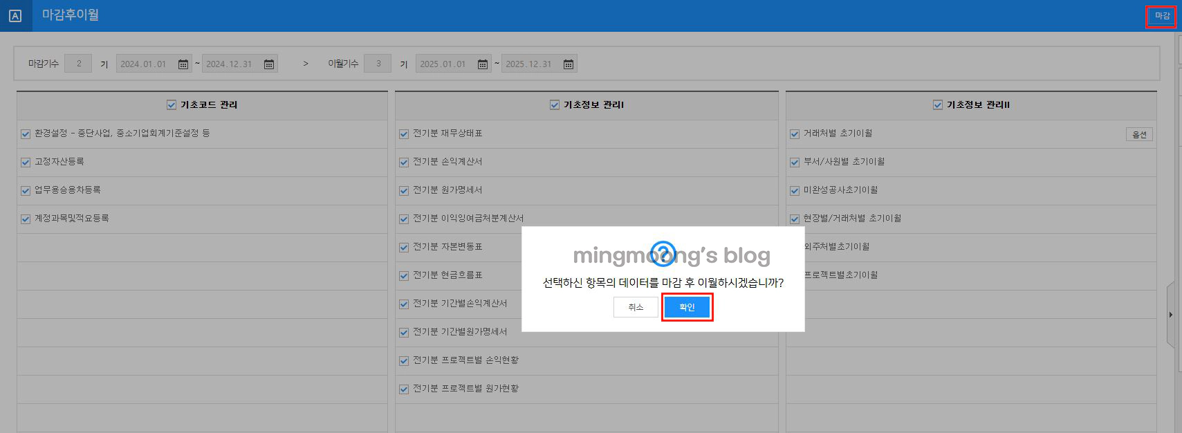 더존 위하고 재무제표 결산 반영 방법 법인세 신고 전 준비과정