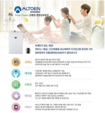 알토엔대우 가보일러 사용법