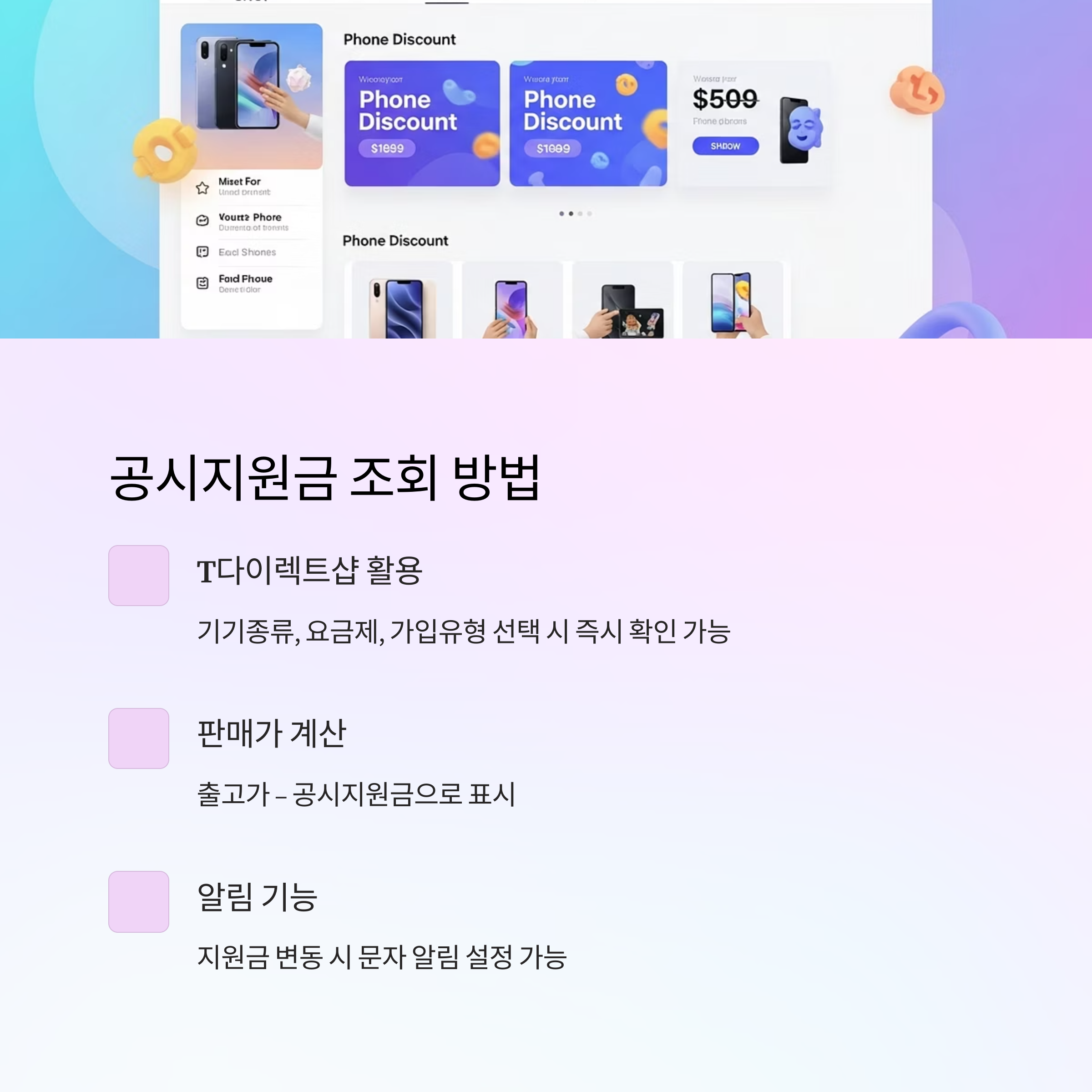 공시지원금 조회방법