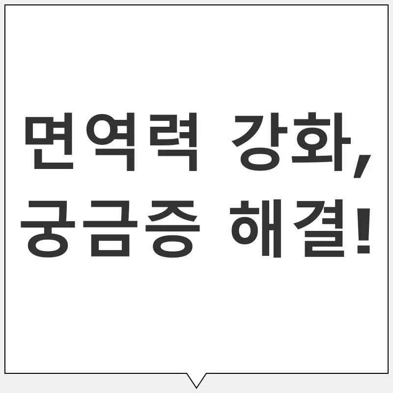 면역력 강화_4