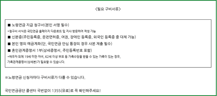 국민연금 신청 시 필요 서류