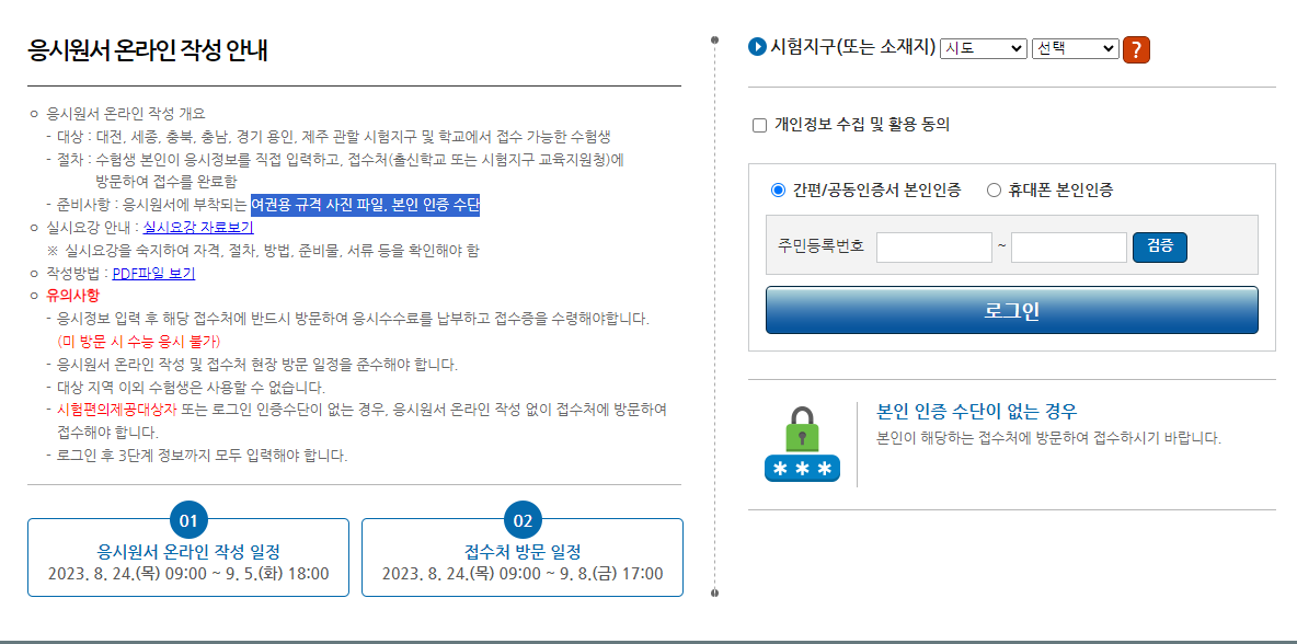 수능원서 접수기간