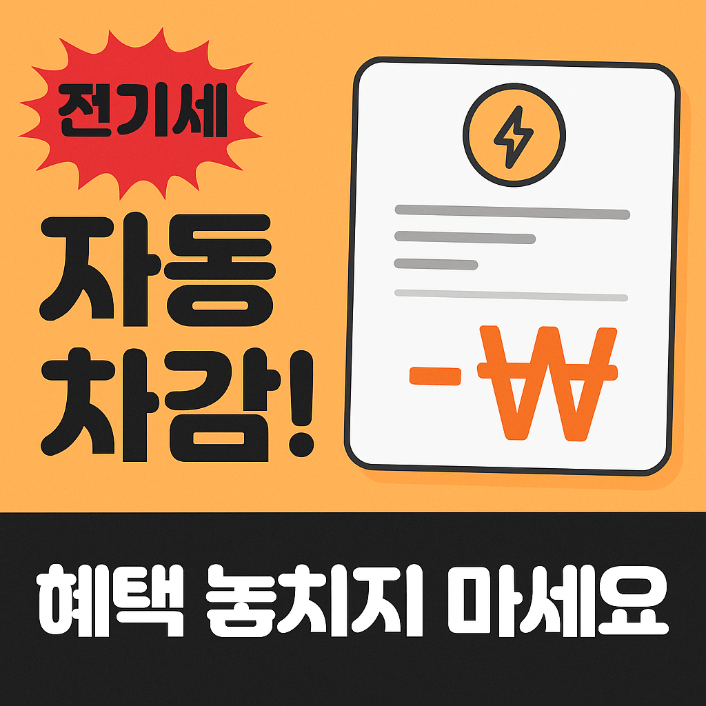 에너지바우처 신청, 정부지원금, 난방비 지원, 냉방비 절감, 전기요금 할인, 저소득층 복지, 연탄쿠폰, 국민행복카드, 에너지요금 지원, 사회보장 서비스