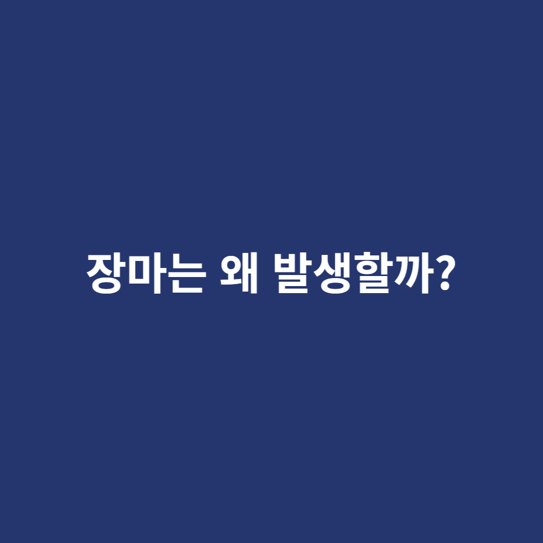 장마 발생 이유