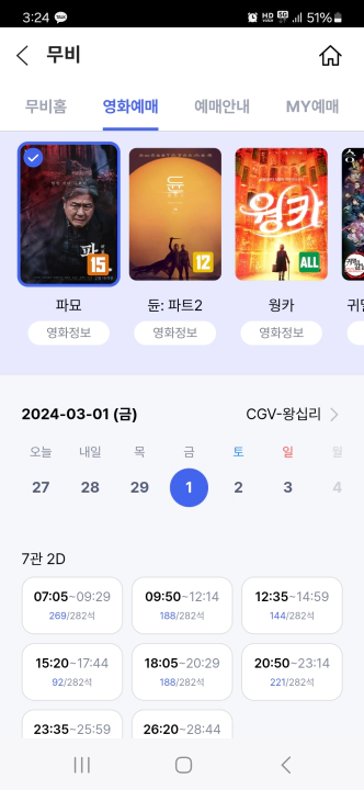T멤버십 VIP 영화 예매. 관람일자 상영관 상영시간 선택