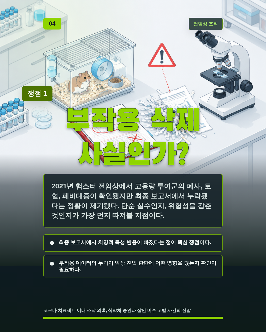 부작용 삭제 사실인가?