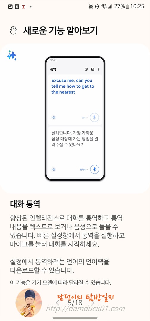 대화 통역