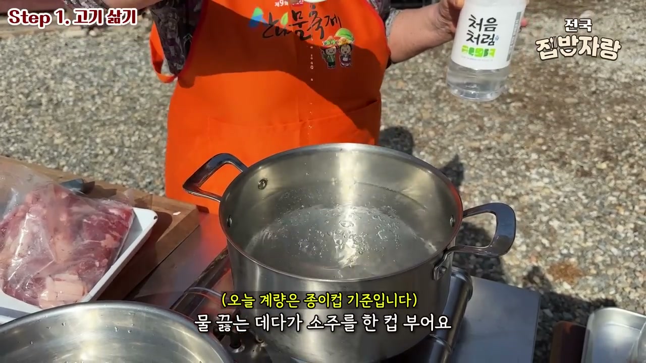 냄비에 소주를 붓는 장면