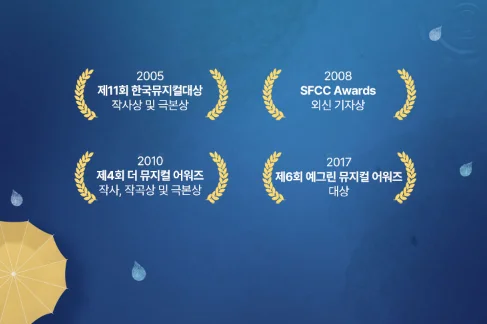 뮤지컬 빨래 공연장 위치 일정