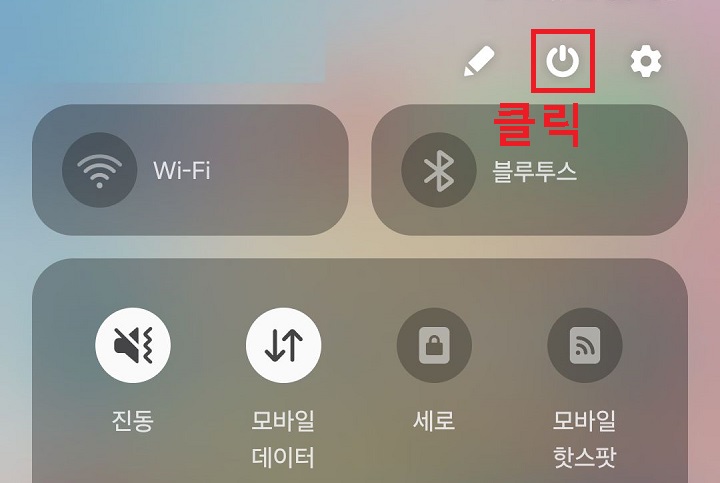 전원버튼 아이콘 클릭함