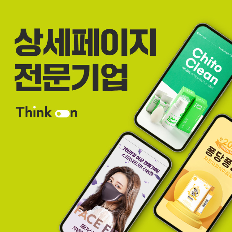 상세페이지 제작