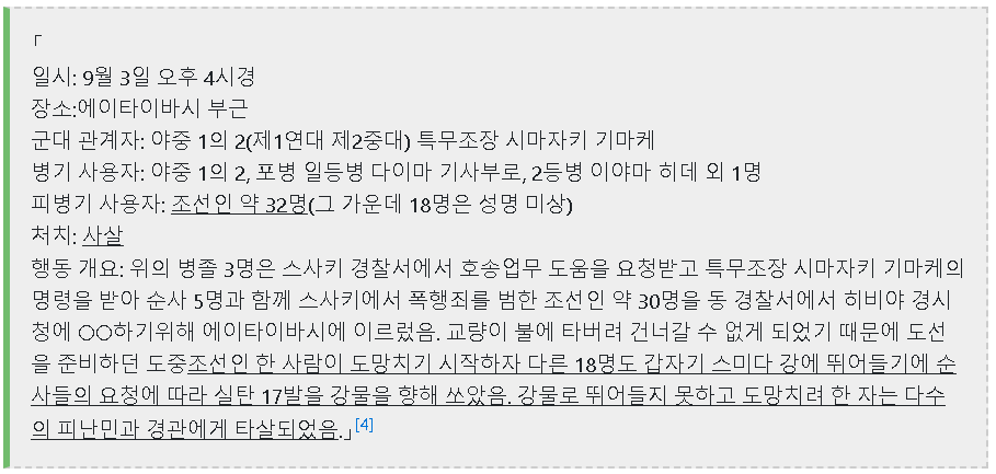 간토대학살 간토대지진 역사적사실 조선인피해