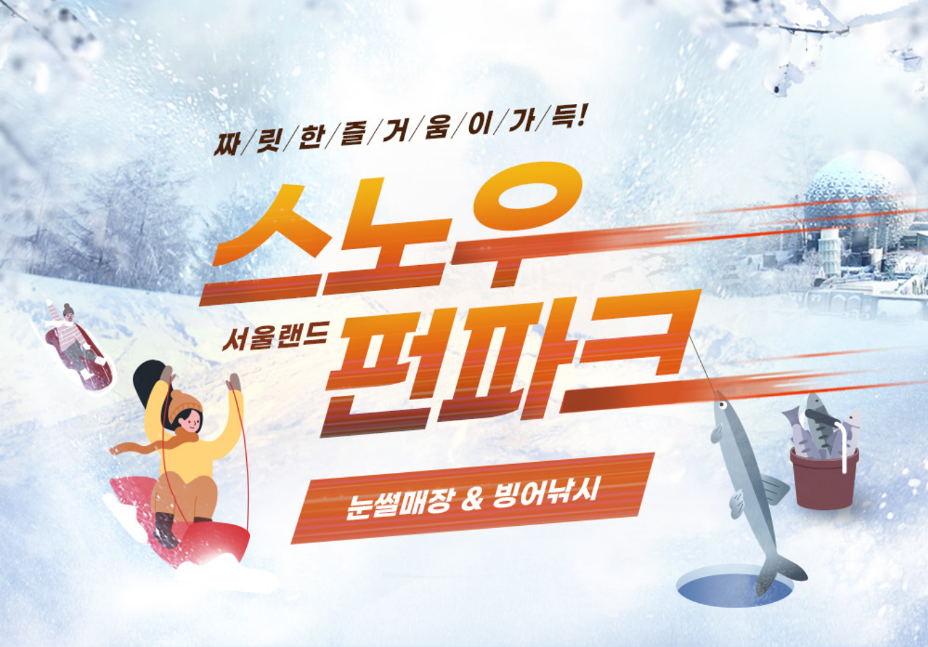 눈썰매장
