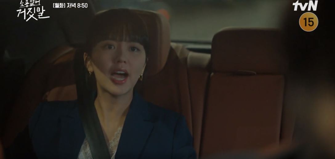 소용없어거짓말_2회