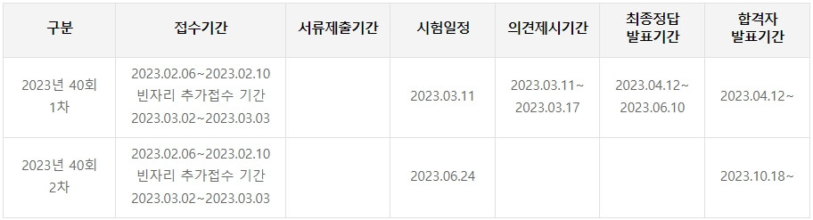 2023년-관세사-시험일정