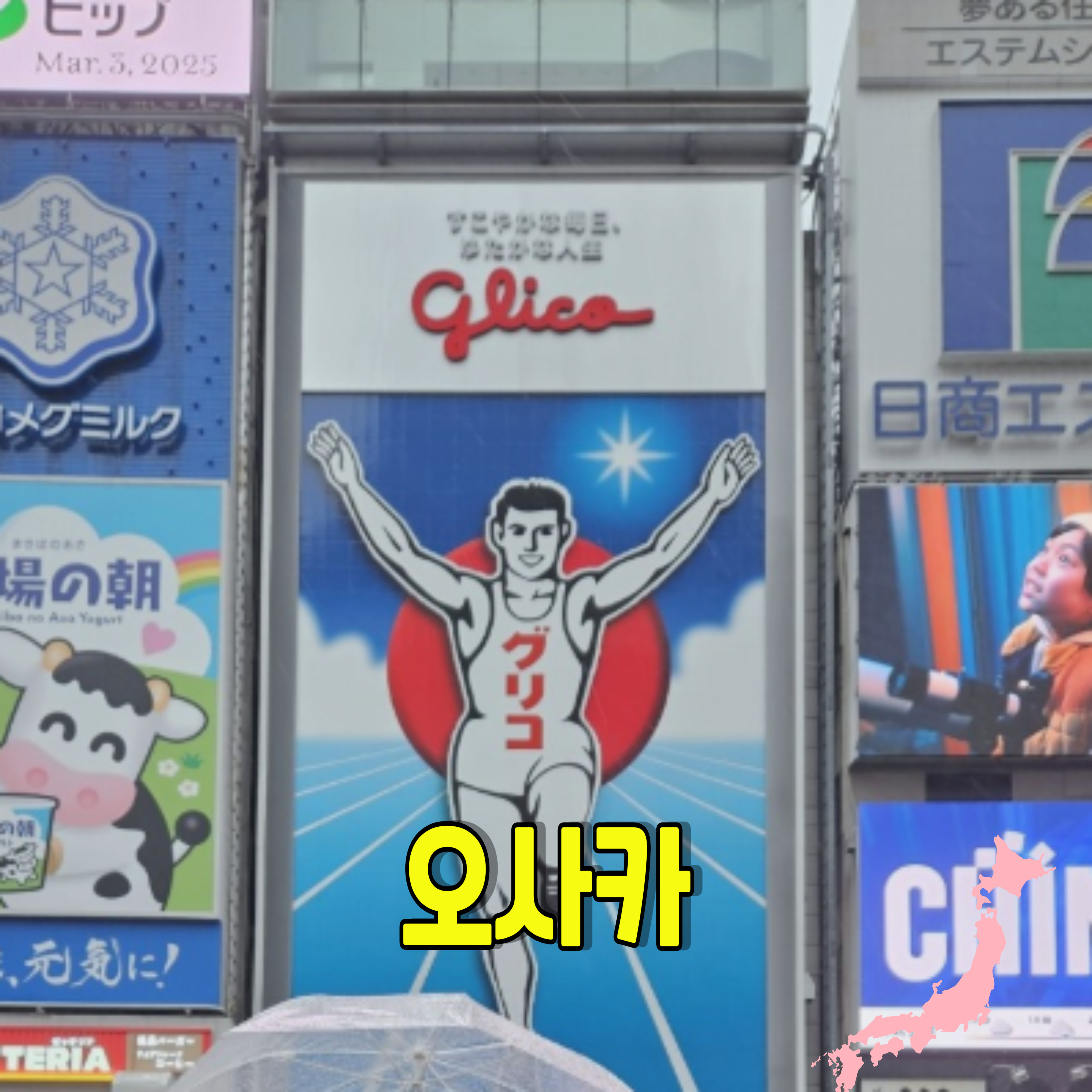 오사카-자유여행-3박4일