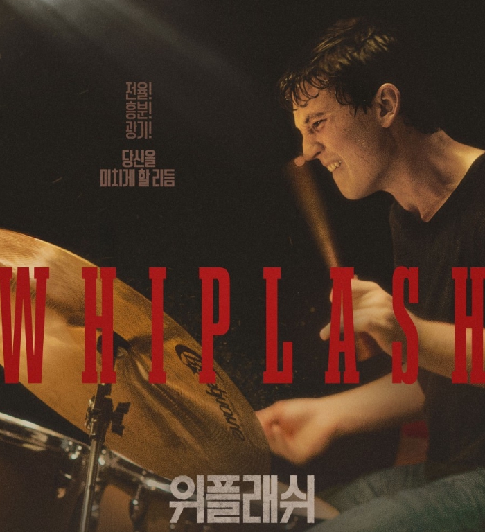 위플래쉬 포스터 이미지