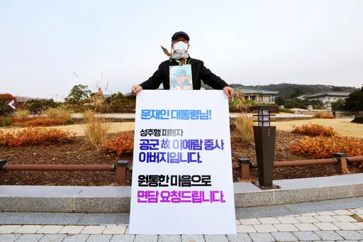군 부사관 이예람 중사 사망사건