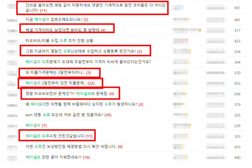 헤이셀러 난동사건