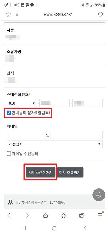 안내동의 클릭 후 신청하기