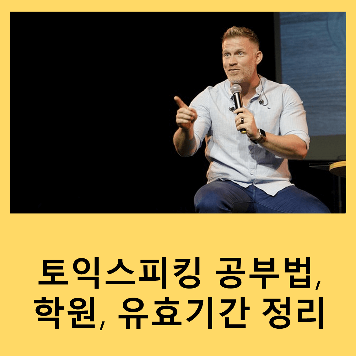 토익스피킹
