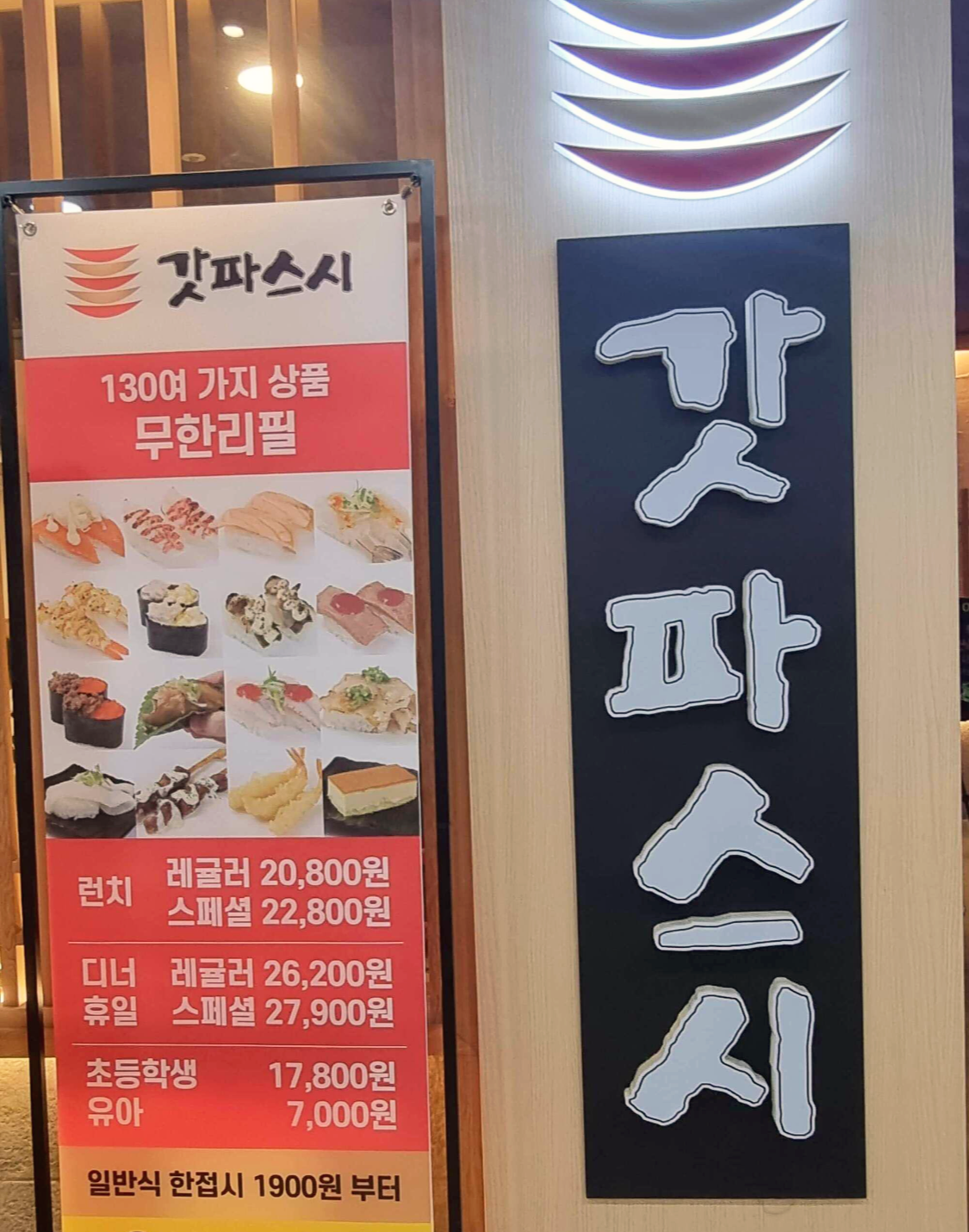 갓파스시 입구 안내판