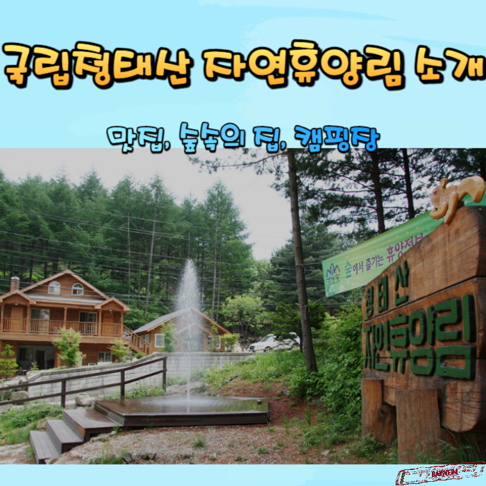 국립-청태산자연휴양림-소개-썸네일