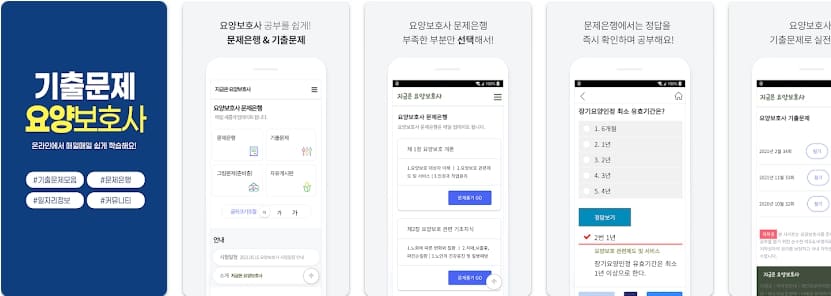 요양보호사 시험 기출문제