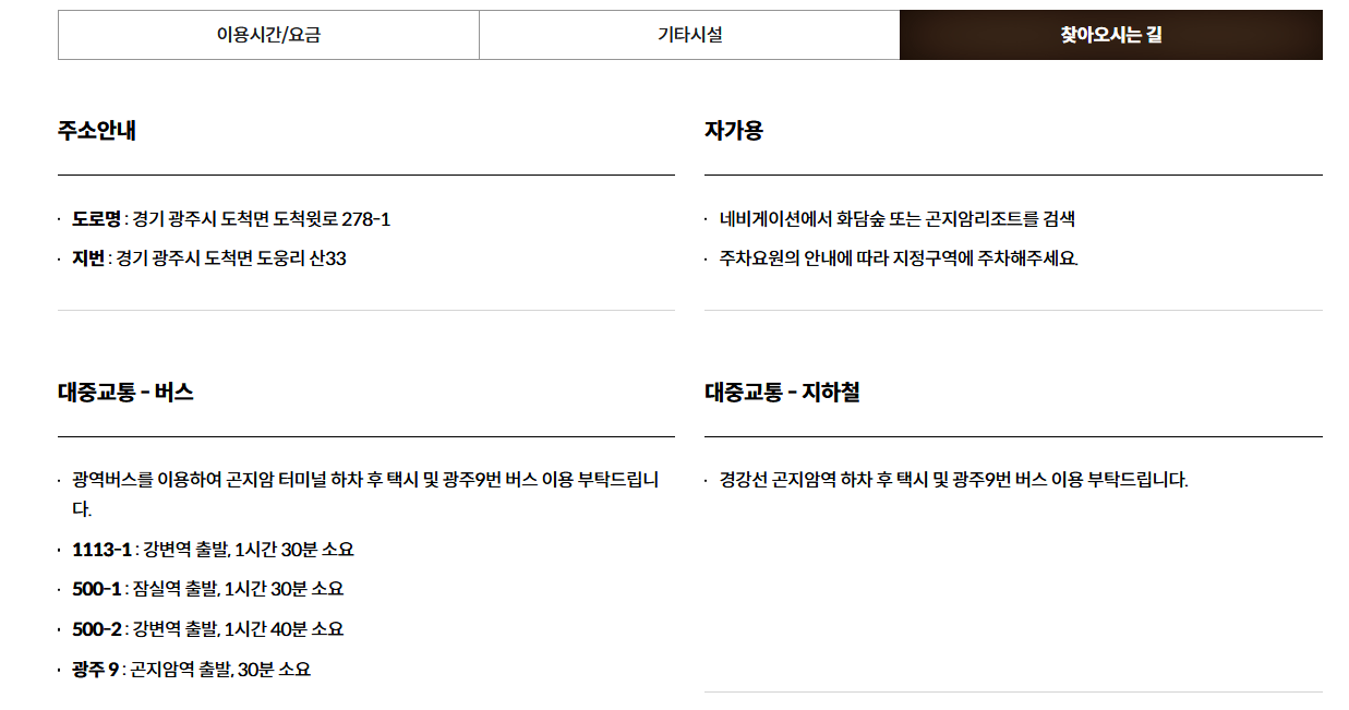 화담숲 예약