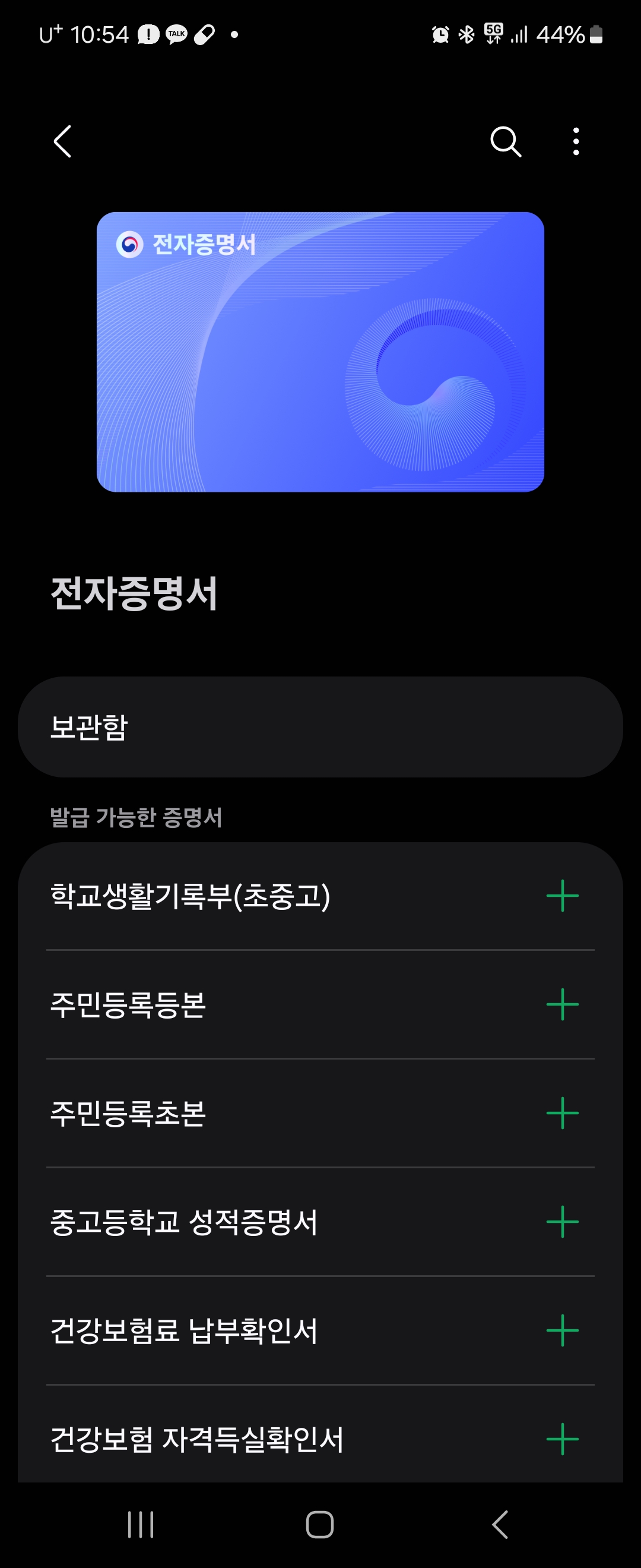 &lsquo;전자증명서&rsquo; 페이지에서 새로운 증명서 추가하기 2