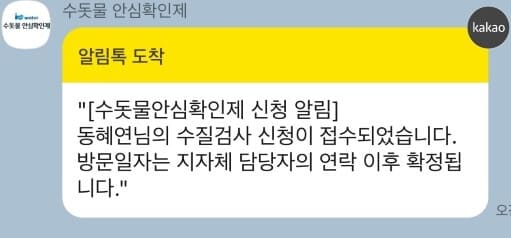 카톡으로-알려온-신청-알림-메시지