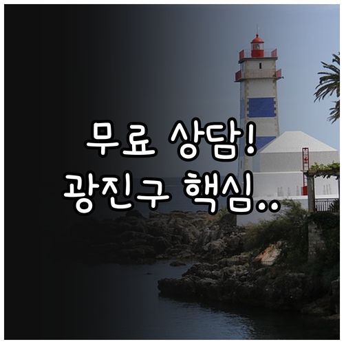 2025 광진구 변호사 법무사 요일별..