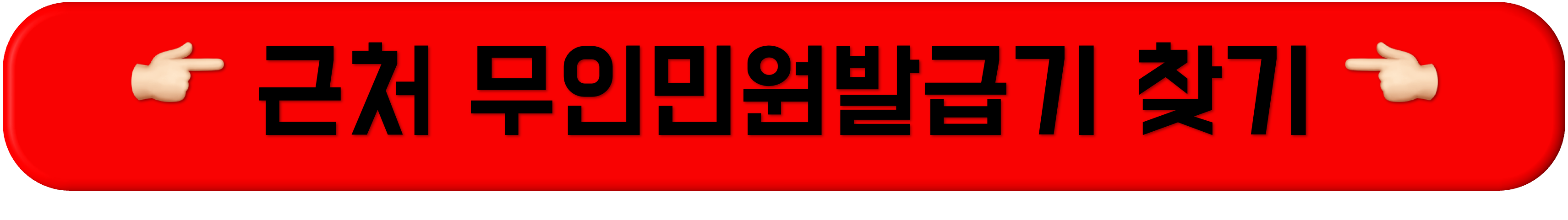 무인민원발급기, 민원서류 무인발급기, 무인민원발급기 위치, 무인민원발급기 시간, 무인민원발급기 발급서류, 무인민원발급기 위치 확인, 무인민원발급기 위치와 시간, 무인민원발급기 이용시간, 무인민원발급기, 민원서류 무인발급기, 무인민원발급기 위치, 무인민원발급기 시간, 무인민원발급기 발급서류, 무인민원발급기 위치 확인, 무인민원발급기 위치와 시간, 무인민원발급기 이용시간, 무인민원발급기, 민원서류 무인발급기, 무인민원발급기 위치, 무인민원발급기 시간, 무인민원발급기 발급서류, 무인민원발급기 위치 확인, 무인민원발급기 위치와 시간, 무인민원발급기 이용시간, 무인민원발급기, 민원서류 무인발급기, 무인민원발급기 위치, 무인민원발급기 시간, 무인민원발급기 발급서류, 무인민원발급기 위치 확인, 무인민원발급기 위치와 시간, 무인민원발급기 이용시간, 무인민원발급기, 민원서류 무인발급기, 무인민원발급기 위치, 무인민원발급기 시간, 무인민원발급기 발급서류, 무인민원발급기 위치 확인, 무인민원발급기 위치와 시간, 무인민원발급기 이용시간, 무인민원발급기, 민원서류 무인발급기, 무인민원발급기 위치, 무인민원발급기 시간, 무인민원발급기 발급서류, 무인민원발급기 위치 확인, 무인민원발급기 위치와 시간, 무인민원발급기 이용시간, 무인민원발급기, 민원서류 무인발급기, 무인민원발급기 위치, 무인민원발급기 시간, 무인민원발급기 발급서류, 무인민원발급기 위치 확인, 무인민원발급기 위치와 시간, 무인민원발급기 이용시간, 무인민원발급기, 민원서류 무인발급기, 무인민원발급기 위치, 무인민원발급기 시간, 무인민원발급기 발급서류, 무인민원발급기 위치 확인, 무인민원발급기 위치와 시간, 무인민원발급기 이용시간, 무인민원발급기, 민원서류 무인발급기, 무인민원발급기 위치, 무인민원발급기 시간, 무인민원발급기 발급서류, 무인민원발급기 위치 확인, 무인민원발급기 위치와 시간, 무인민원발급기 이용시간, 무인민원발급기, 민원서류 무인발급기, 무인민원발급기 위치, 무인민원발급기 시간, 무인민원발급기 발급서류, 무인민원발급기 위치 확인, 무인민원발급기 위치와 시간, 무인민원발급기 이용시간, 무인민원발급기, 민원서류 무인발급기, 무인민원발급기 위치, 무인민원발급기 시간, 무인민원발급기 발급서류, 무인민원발급기 위치 확인, 무인민원발급기 위치와 시간, 무인민원발급기 이용시간, 무인민원발급기, 민원서류 무인발급기, 무인민원발급기 위치, 무인민원발급기 시간, 무인민원발급기 발급서류, 무인민원발급기 위치 확인, 무인민원발급기 위치와 시간, 무인민원발급기 이용시간, 무인민원발급기, 민원서류 무인발급기, 무인민원발급기 위치, 무인민원발급기 시간, 무인민원발급기 발급서류, 무인민원발급기 위치 확인, 무인민원발급기 위치와 시간, 무인민원발급기 이용시간, 무인민원발급기, 민원서류 무인발급기, 무인민원발급기 위치, 무인민원발급기 시간, 무인민원발급기 발급서류, 무인민원발급기 위치 확인, 무인민원발급기 위치와 시간, 무인민원발급기 이용시간, 무인민원발급기, 민원서류 무인발급기, 무인민원발급기 위치, 무인민원발급기 시간, 무인민원발급기 발급서류, 무인민원발급기 위치 확인, 무인민원발급기 위치와 시간, 무인민원발급기 이용시간, 무인민원발급기, 민원서류 무인발급기, 무인민원발급기 위치, 무인민원발급기 시간, 무인민원발급기 발급서류, 무인민원발급기 위치 확인, 무인민원발급기 위치와 시간, 무인민원발급기 이용시간,