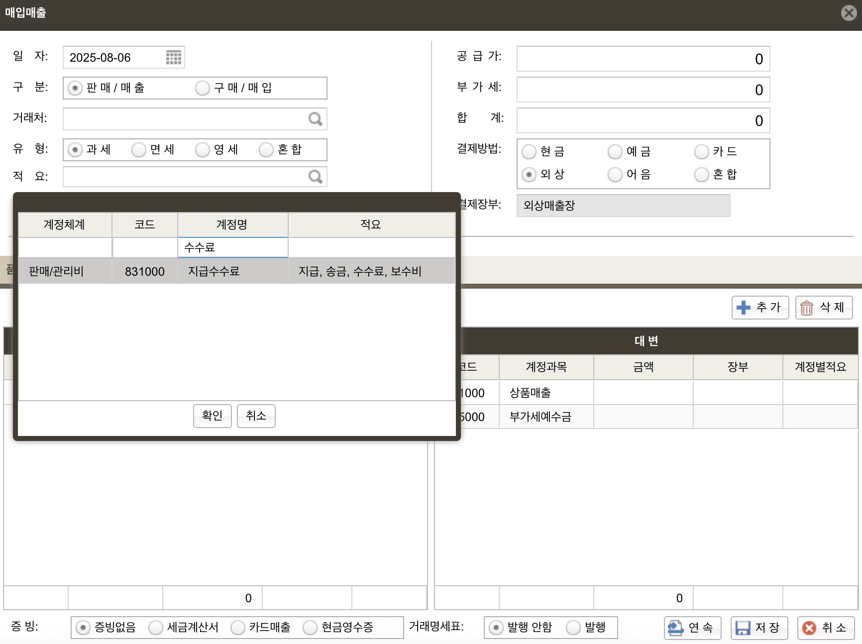 아이퀘스트 AI 경리회계 솔루션 [AI얼마경리]