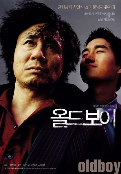 올드보이