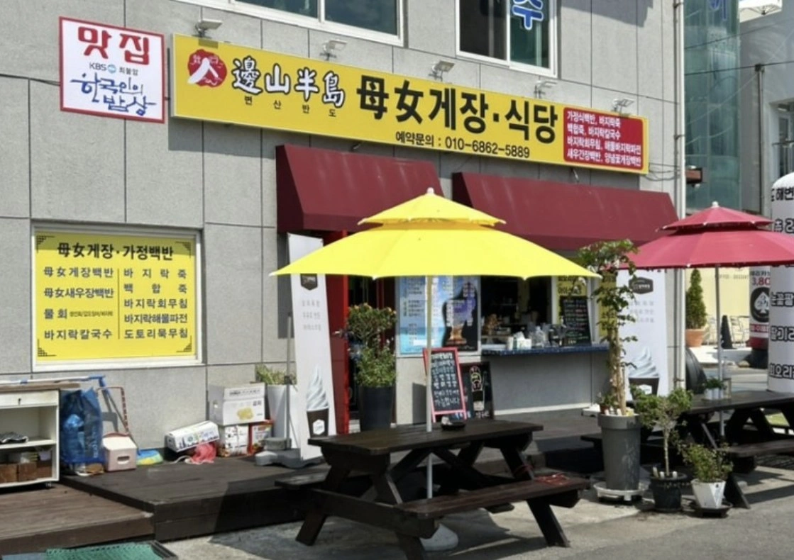 KBS 6시 내고향&ndash; 전북 부안 간장게장 식당 위치 소개