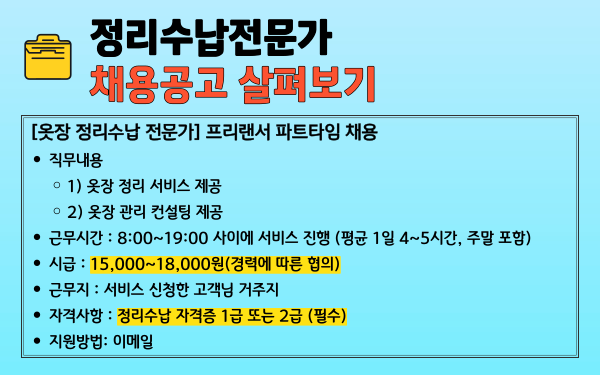 정리수납전문가 자격증 채용공고
