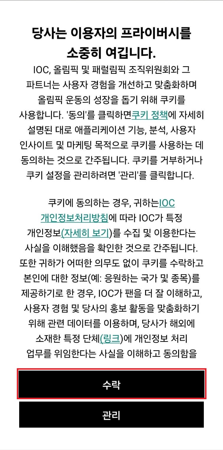 2024 파리 올림픽 무료 생중계 보는 방법, 하이라이트 다시보기, 경기일정 조회 방법 알아보기