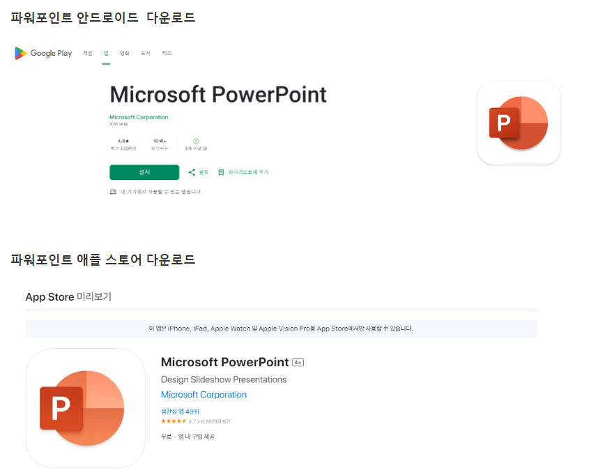 파워포인트 무료 다운로드 사용 방법 (TOP 5)