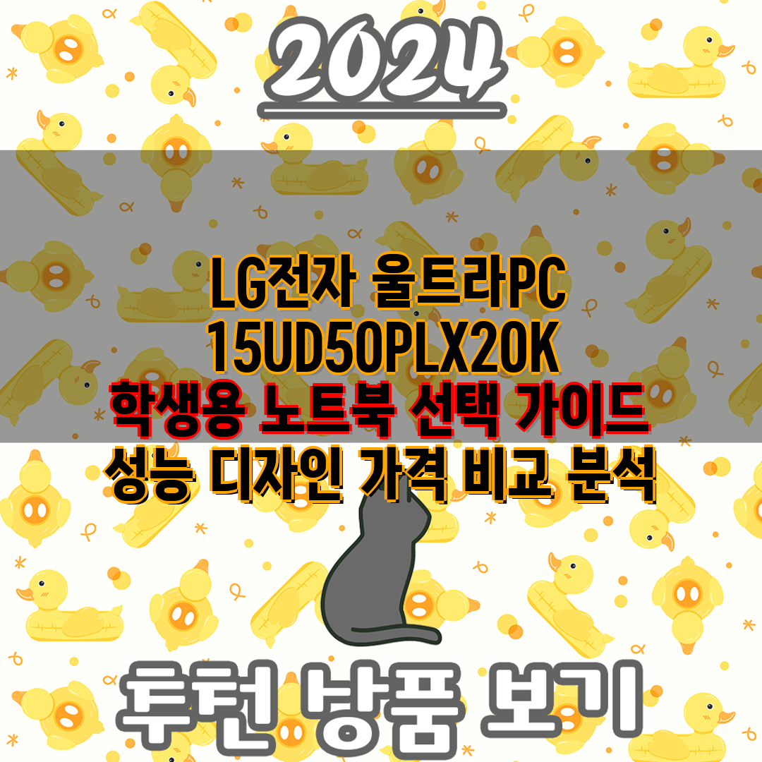  LG전자 울트라PC 15UD50PLX20K 학생용 노