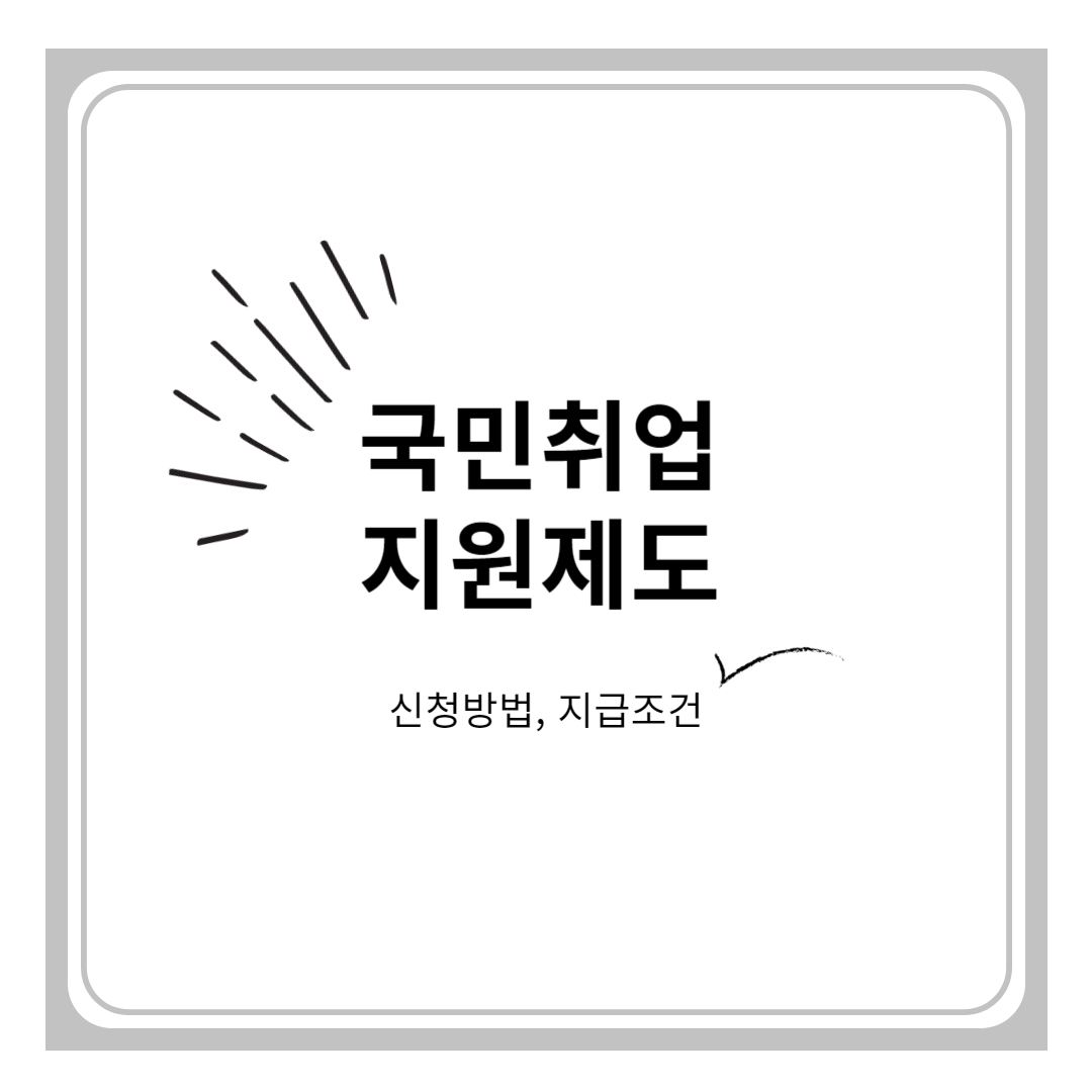 국민취업지원제도
