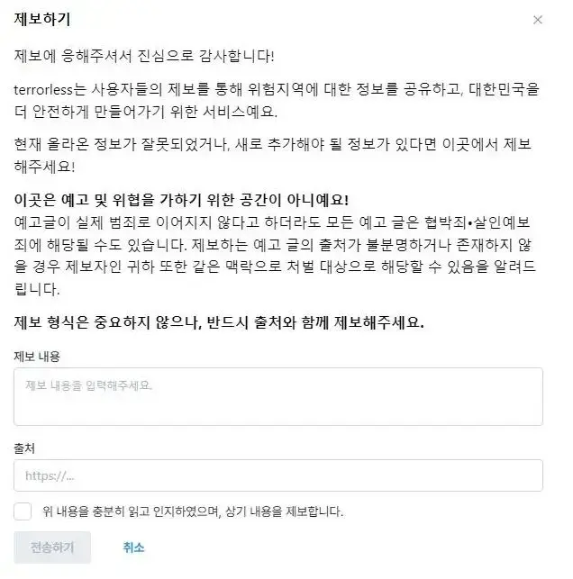 칼부림-범죄-제보하기