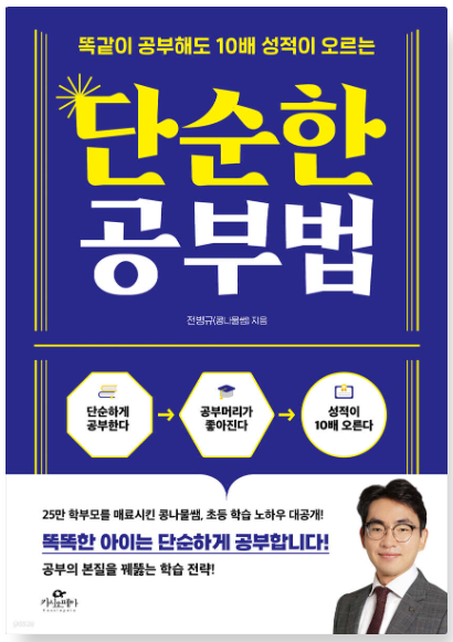 단순한 공부법 책 이미지