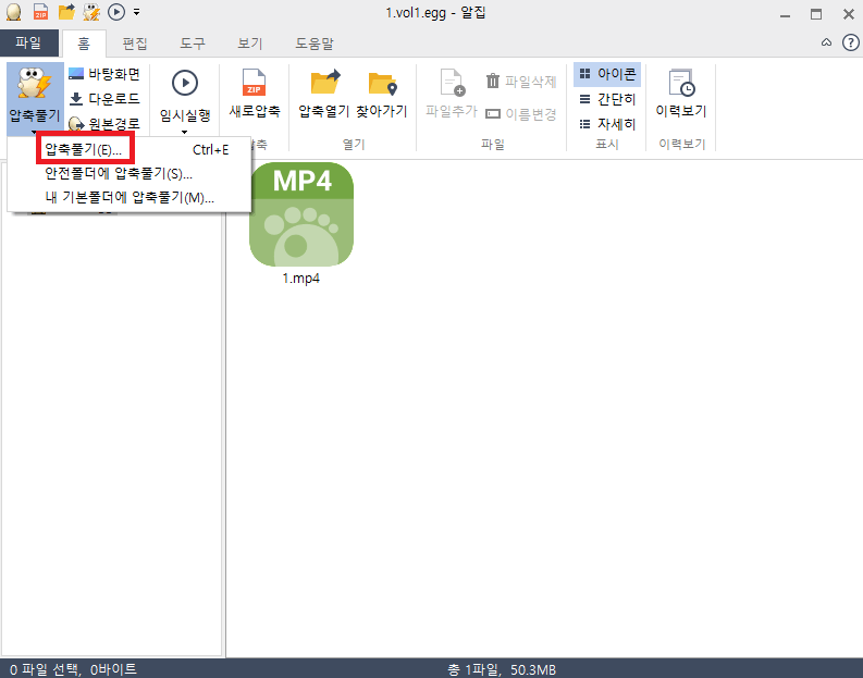압축 풀기
