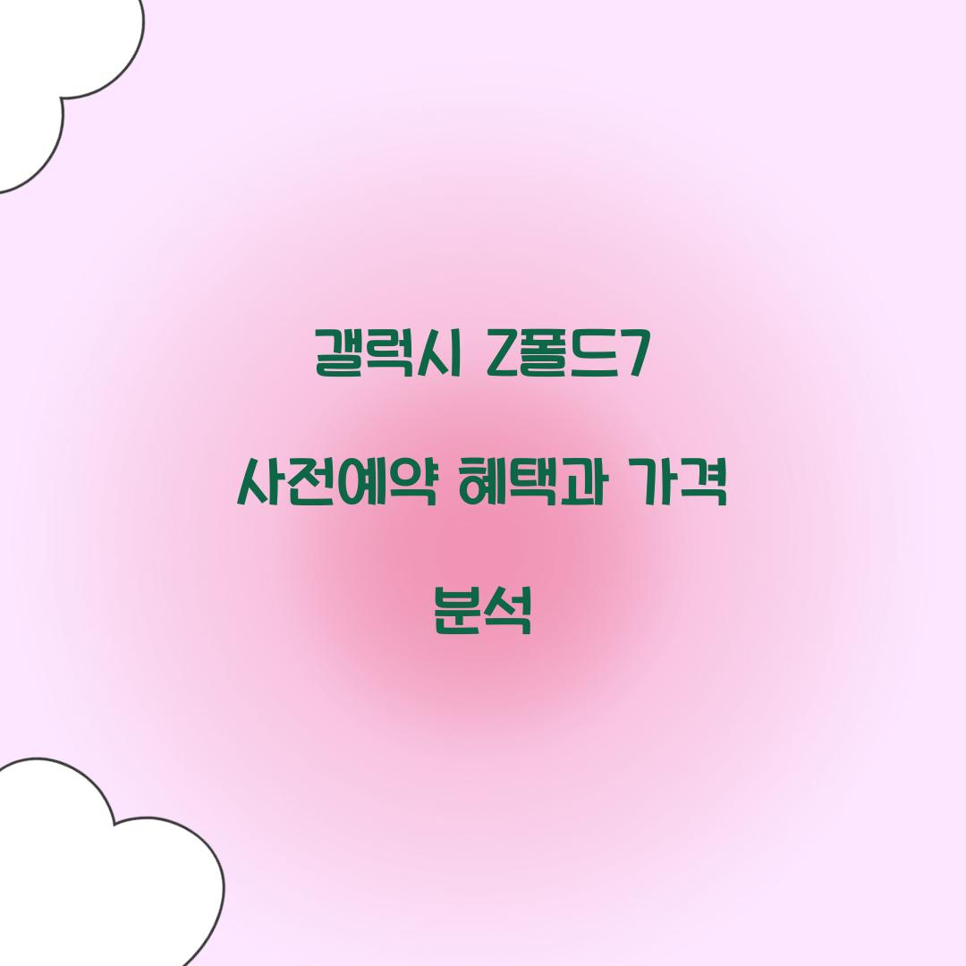 갤럭시 Z폴드7